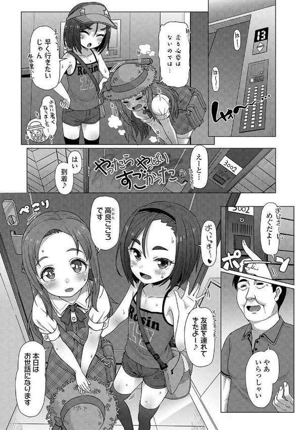 ぬくぬくミニほーるず【FANZA限定特典付き】