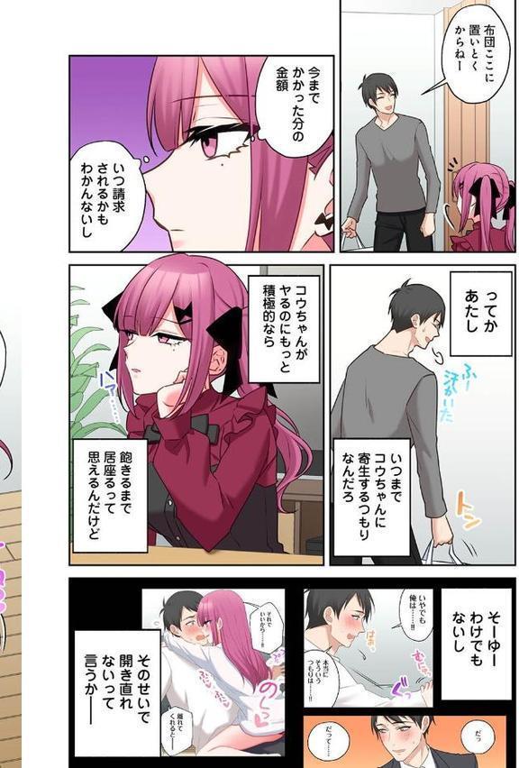 ××公園で出会った地雷女子のパコ美ちゃんと同棲する話 第7話