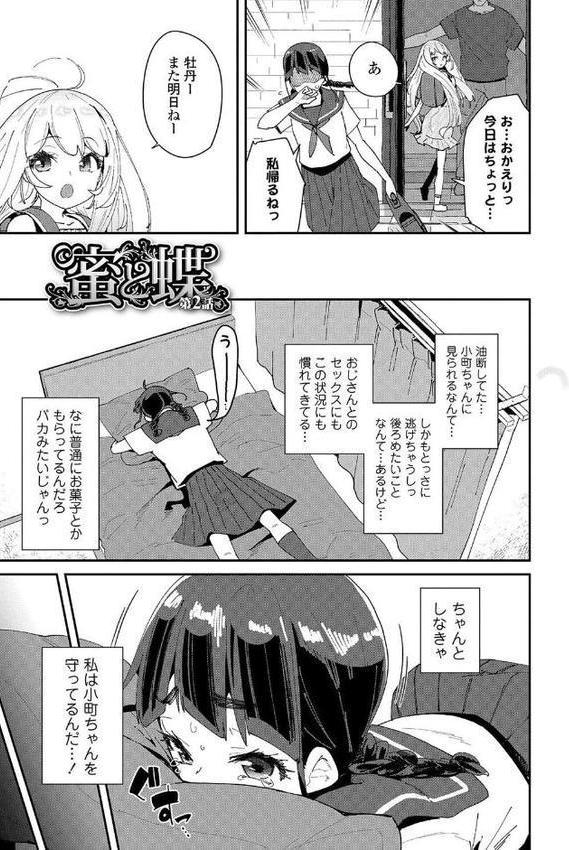 蜜と蝶【FANZA限定特典付き】