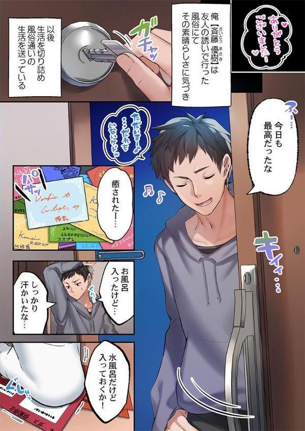 泡姫たちのハメ初め〜ピュア男しかいない世界で、俺だけドスケベ無双〜  【FANZA先行】1