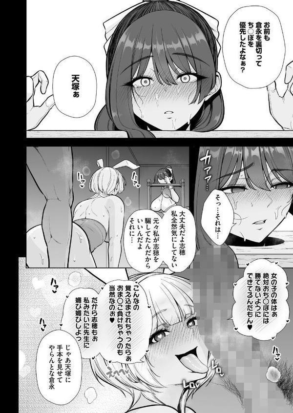 雌チ〇ポ狩り 2話