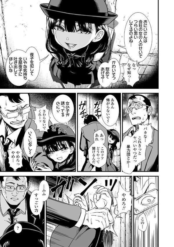 真夜中の夜子さん【FANZA限定特典付き】