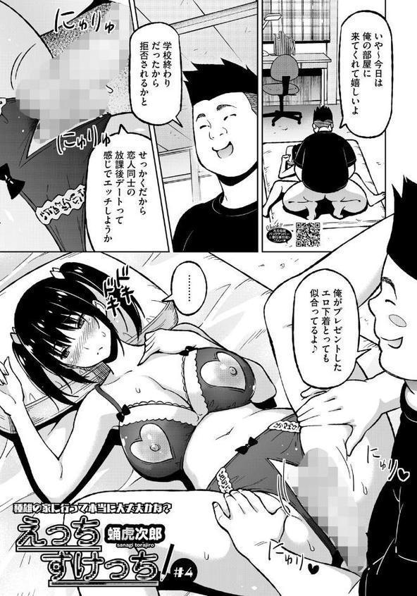 コミックホットミルク2025年09月号