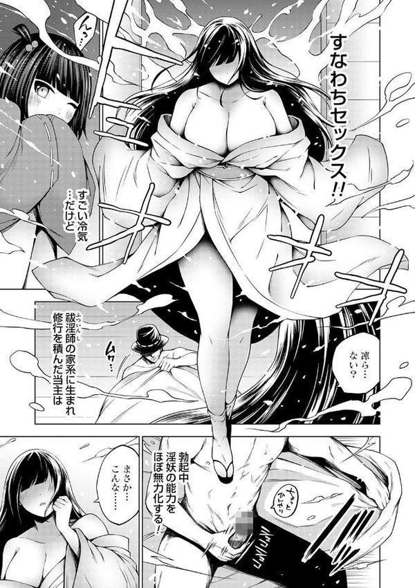淫乱妖怪エクソシズム【デジタル特装版】