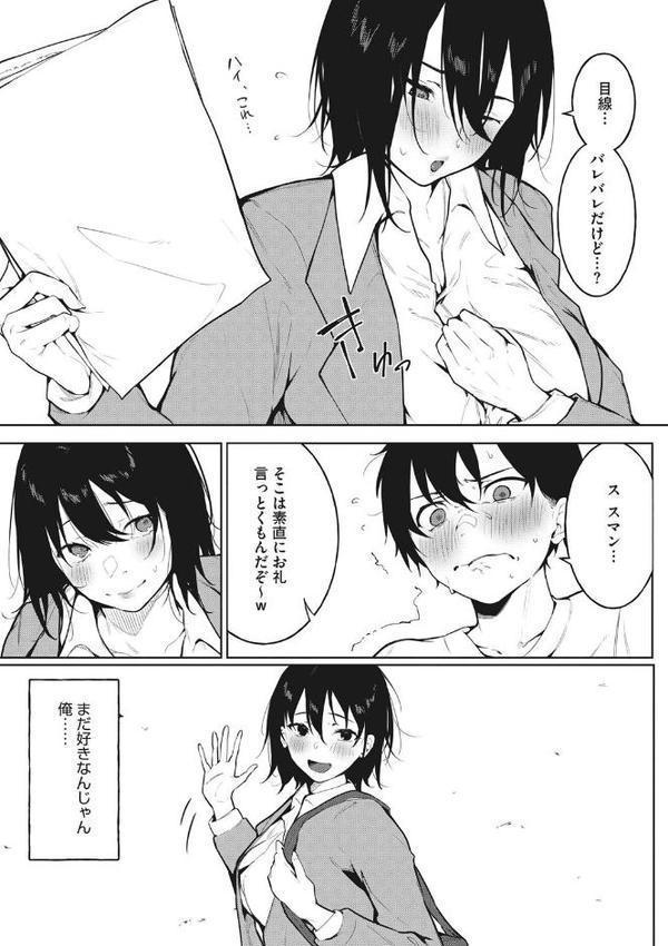 純愛エモーション