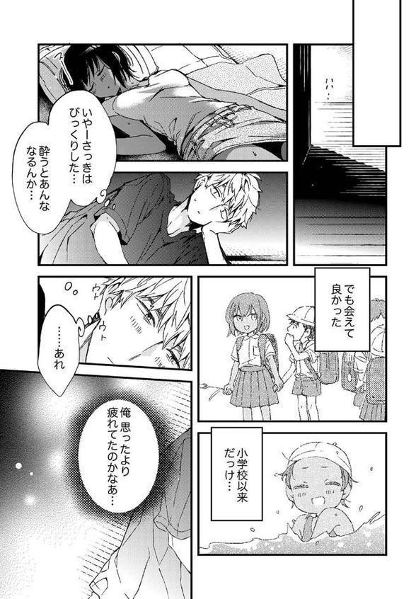 田舎でセックスに溺れた夏休み〜大人になった幼馴染と… 【デラックス版】