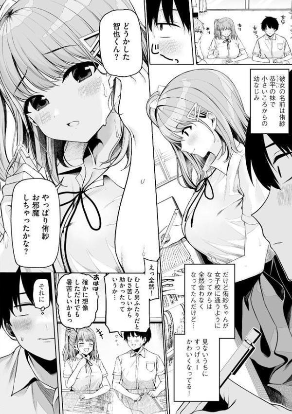 ないしょゴト 〜気になるあの子と秘めハジメ〜