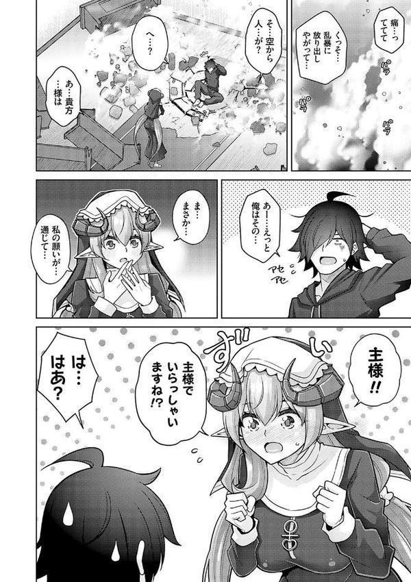 異世界ツクリカエール【デジタル特装版】【FANZA限定特典付き】