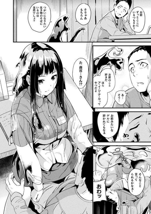 同居する粘液