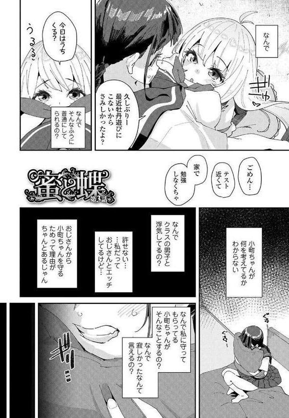 蜜と蝶【FANZA限定特典付き】