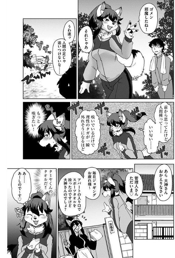 獣人アパート常春荘へようこそ！