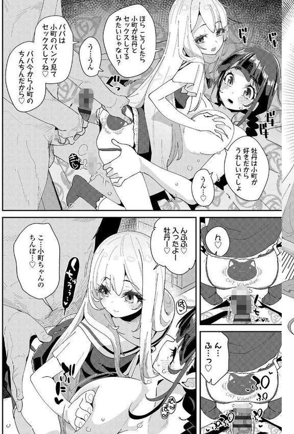 蜜と蝶【FANZA限定特典付き】