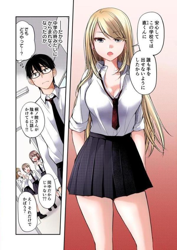 クラスで1番のボスギャルは僕の前だけかわいいえっちな幼なじみ