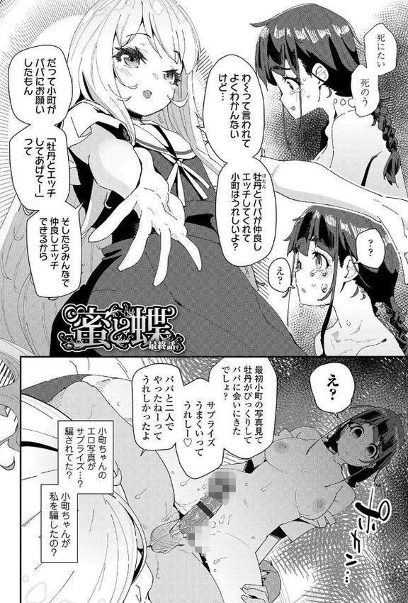 蜜と蝶【FANZA限定特典付き】