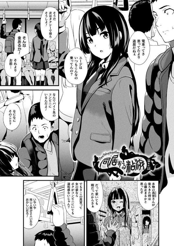 同居する粘液
