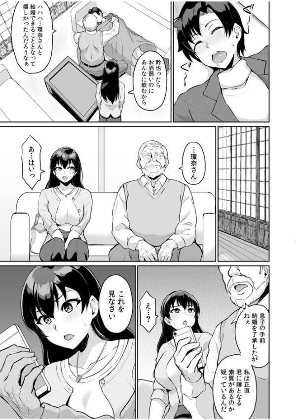 元パパ活相手とのヒミツのSEX〜義父からの貞淑試験〜