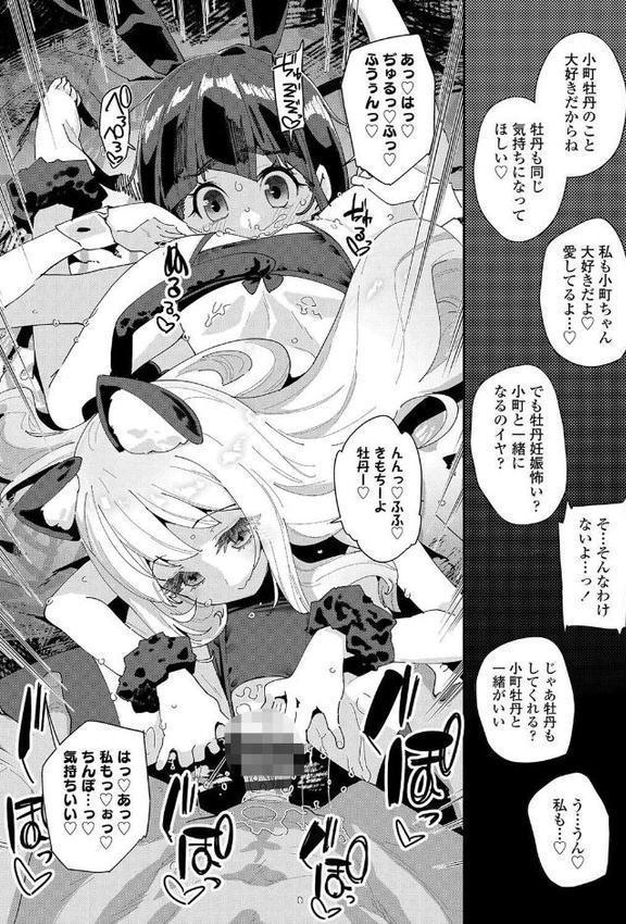 蜜と蝶【FANZA限定特典付き】