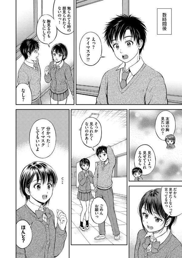 ぎゅってして【デジタル特装版】