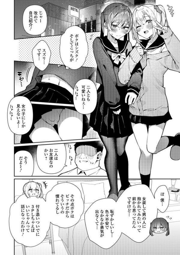 絶対快楽男の娘【通常版】