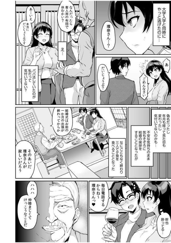 元パパ活相手とのヒミツのSEX〜義父からの貞淑試験〜