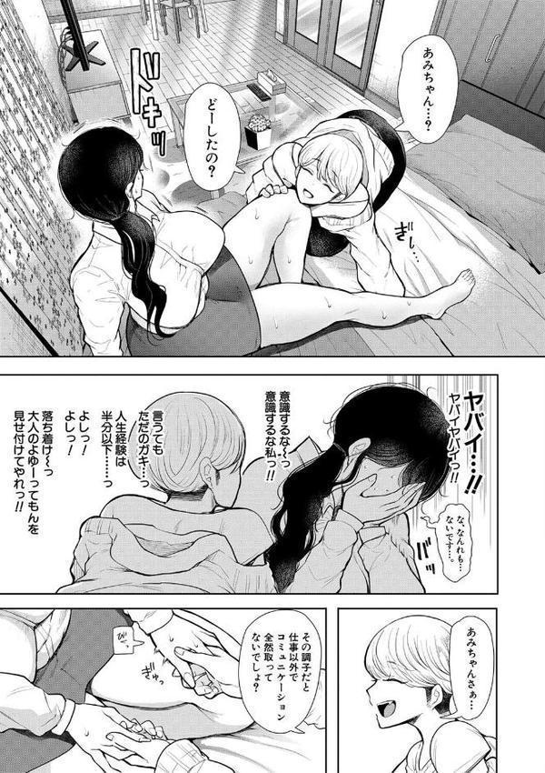社畜OLは調教を断れない