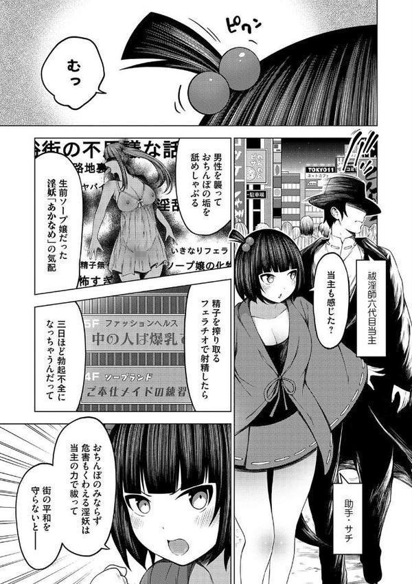 淫乱妖怪エクソシズム【デジタル特装版】