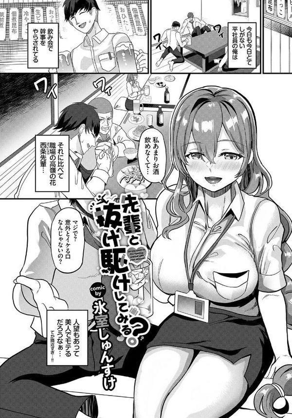 働くお姉さんの秘蜜 〜先輩イニシアティブ編〜