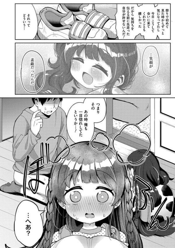搾りたてミルキーウェイ【単行本版】