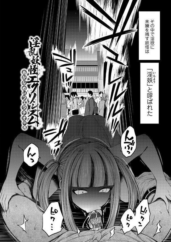 淫乱妖怪エクソシズム【デジタル特装版】