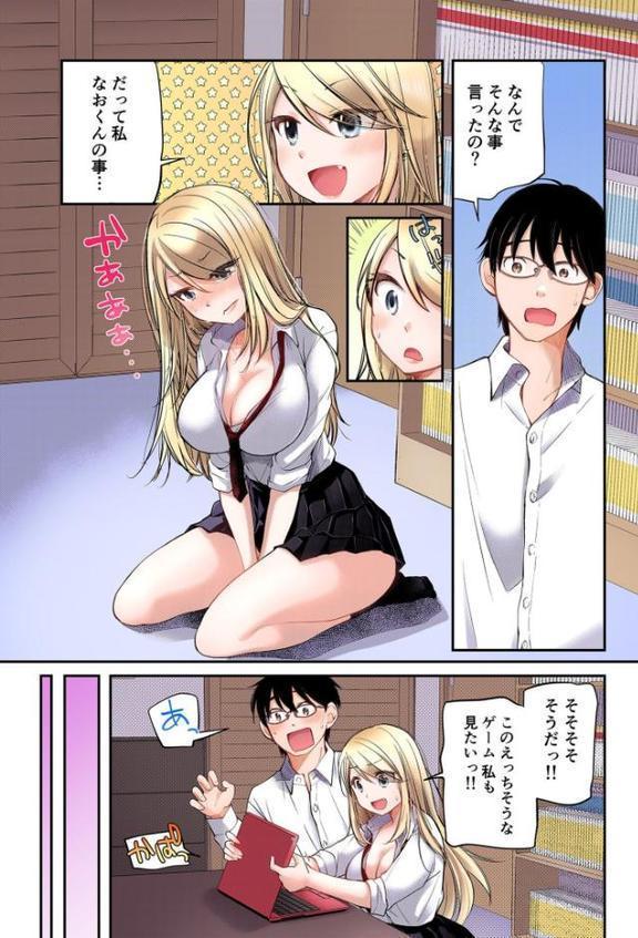 クラスで1番のボスギャルは僕の前だけかわいいえっちな幼なじみ