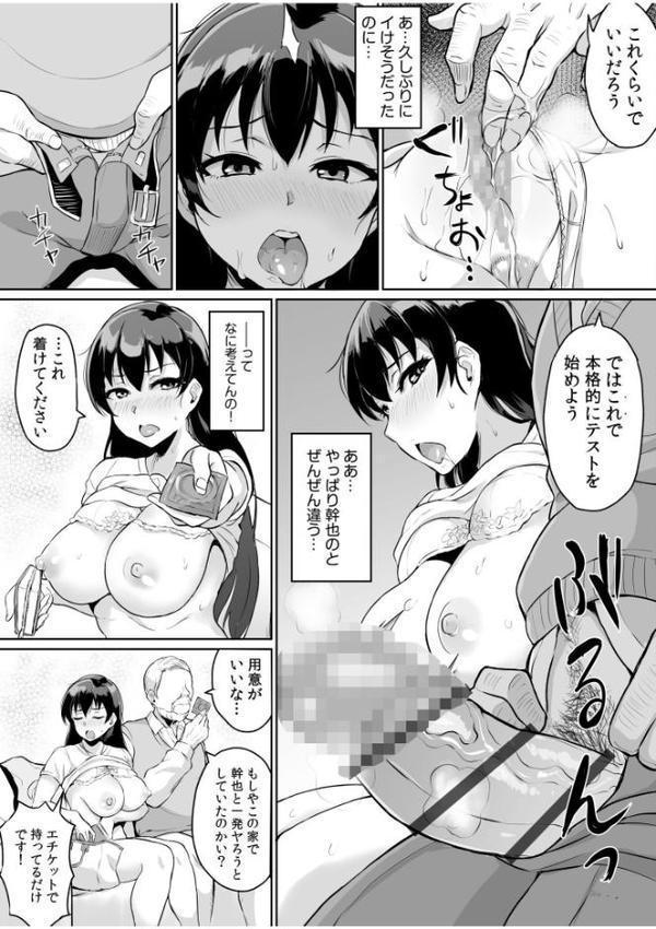 元パパ活相手とのヒミツのSEX〜義父からの貞淑試験〜