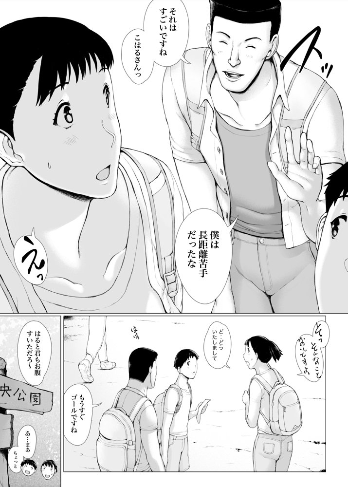 「はるとくん。お母さんをデートに誘ってもいいかい？」