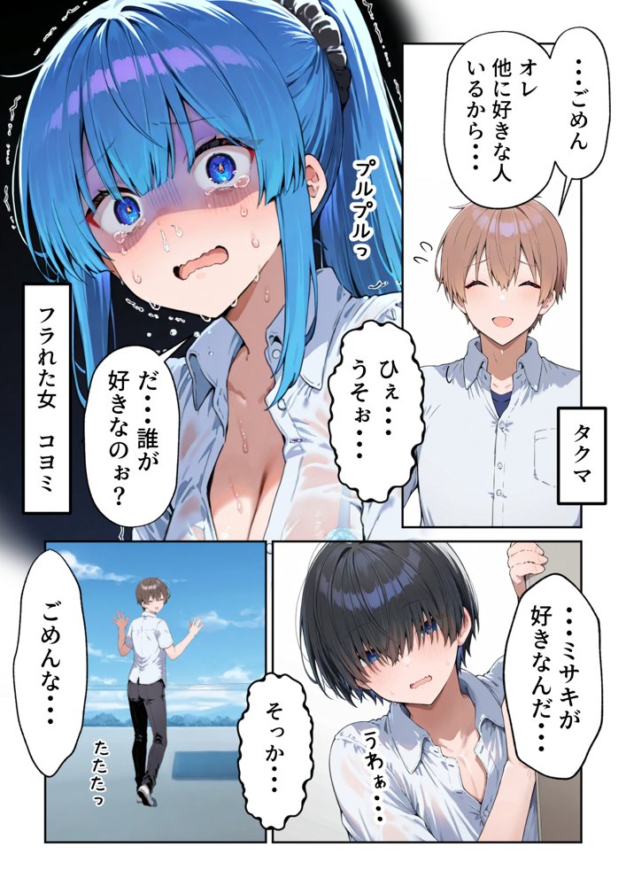 失恋えっち 失恋して号泣してた巨乳J●を慰めてたら、セックスする展開になった話