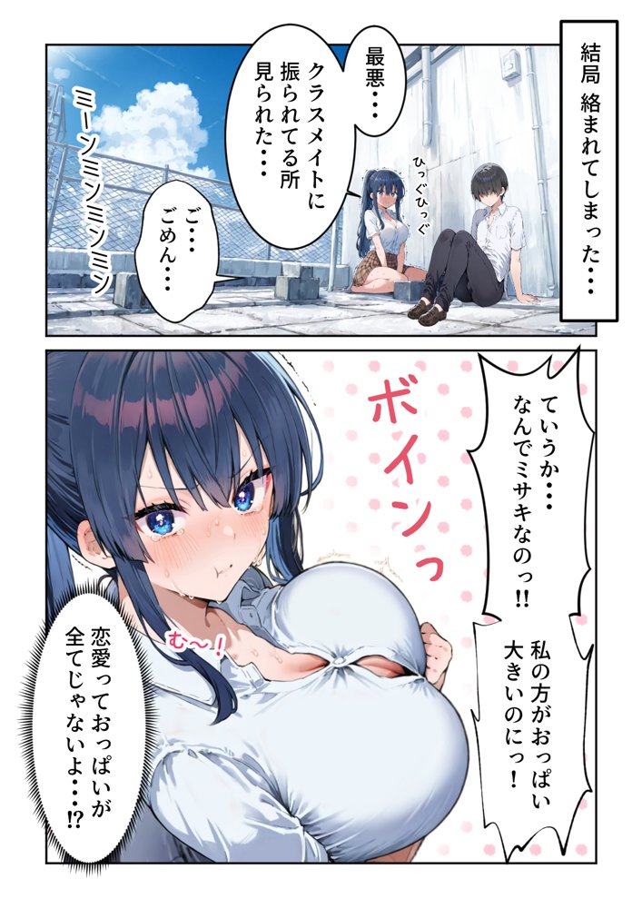失恋えっち 失恋して号泣してた巨乳J●を慰めてたら、セックスする展開になった話