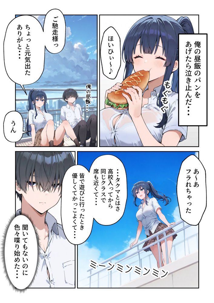 失恋えっち 失恋して号泣してた巨乳J●を慰めてたら、セックスする展開になった話
