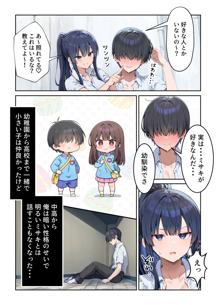 失恋えっち 失恋して号泣してた巨乳J●を慰めてたら、セックスする展開になった話