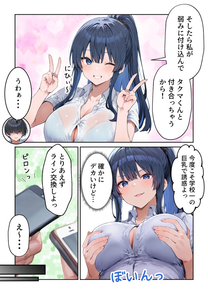失恋えっち 失恋して号泣してた巨乳J●を慰めてたら、セックスする展開になった話