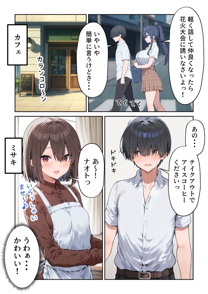 失恋えっち 失恋して号泣してた巨乳J●を慰めてたら、セックスする展開になった話