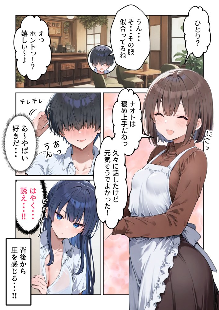 失恋えっち 失恋して号泣してた巨乳J●を慰めてたら、セックスする展開になった話