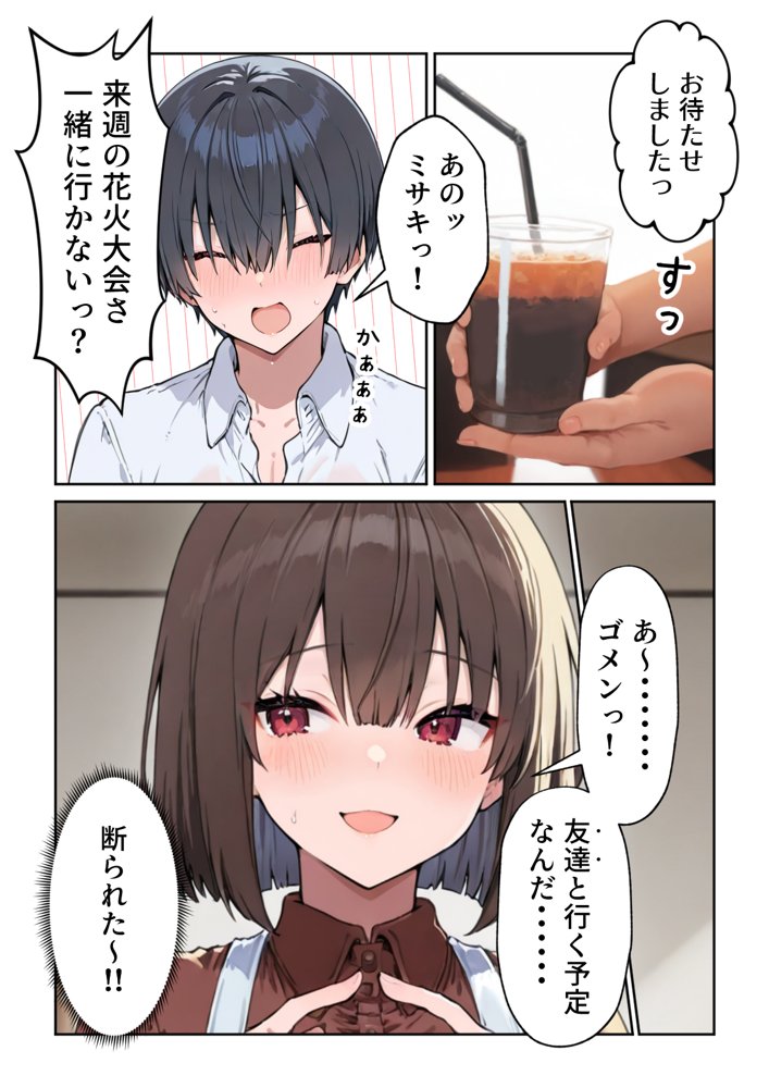 失恋えっち 失恋して号泣してた巨乳J●を慰めてたら、セックスする展開になった話