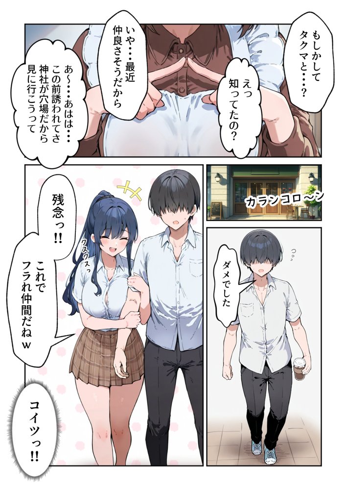 失恋えっち 失恋して号泣してた巨乳J●を慰めてたら、セックスする展開になった話