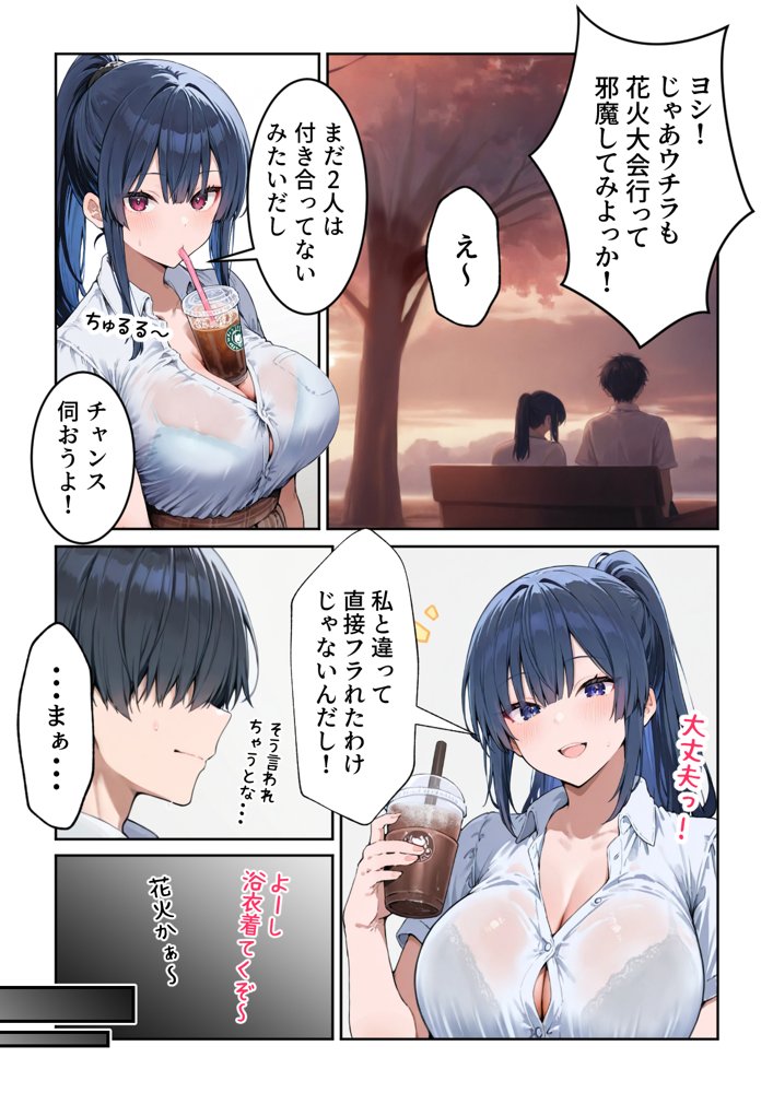 失恋えっち 失恋して号泣してた巨乳J●を慰めてたら、セックスする展開になった話