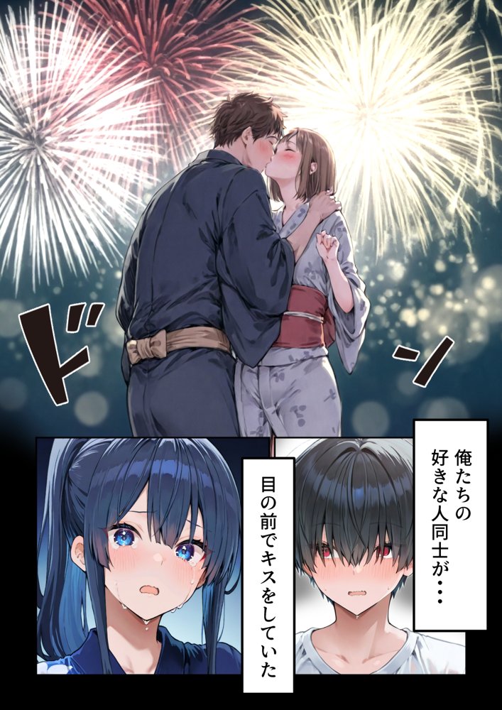 失恋えっち 失恋して号泣してた巨乳J●を慰めてたら、セックスする展開になった話