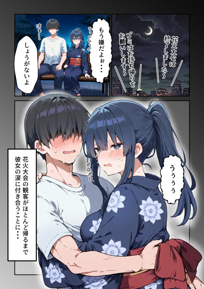 失恋えっち 失恋して号泣してた巨乳J●を慰めてたら、セックスする展開になった話