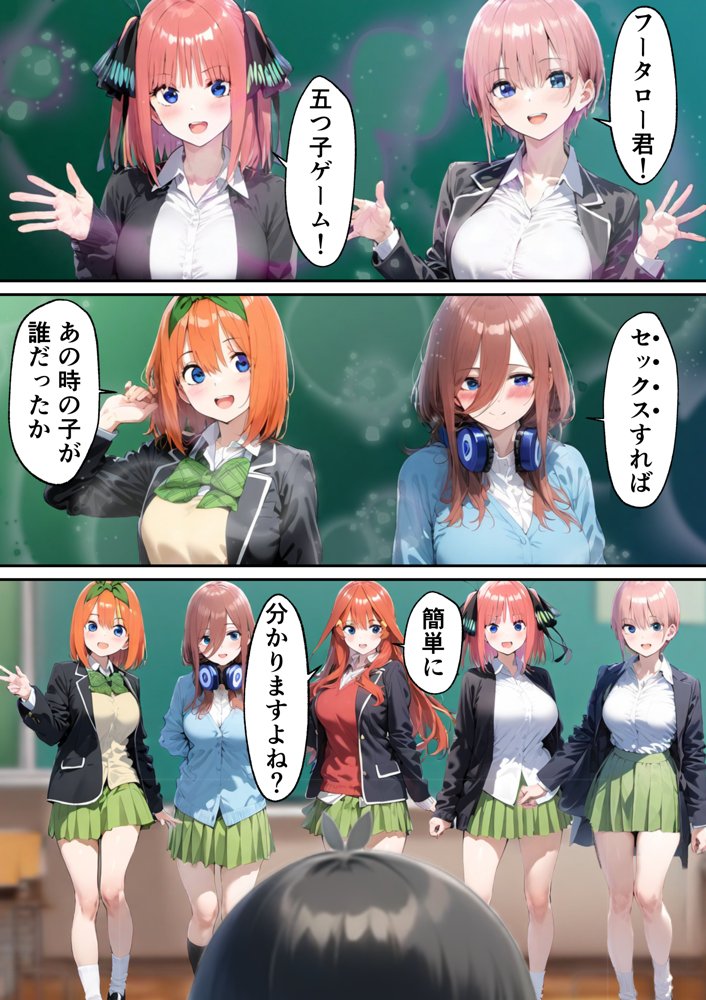五つ子ゲーム！