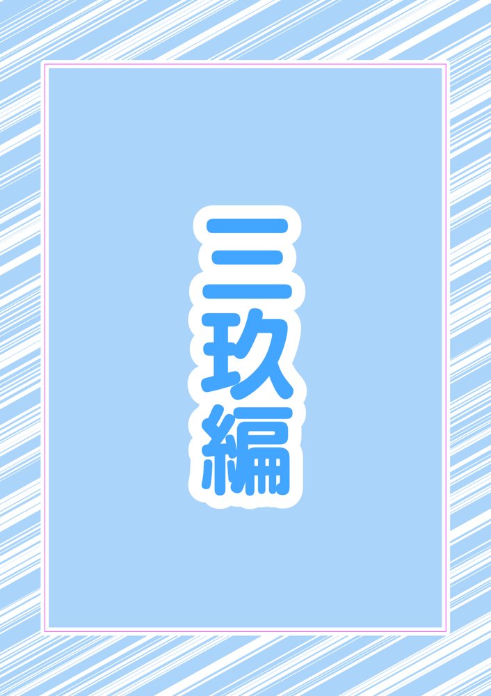五つ子ゲーム！