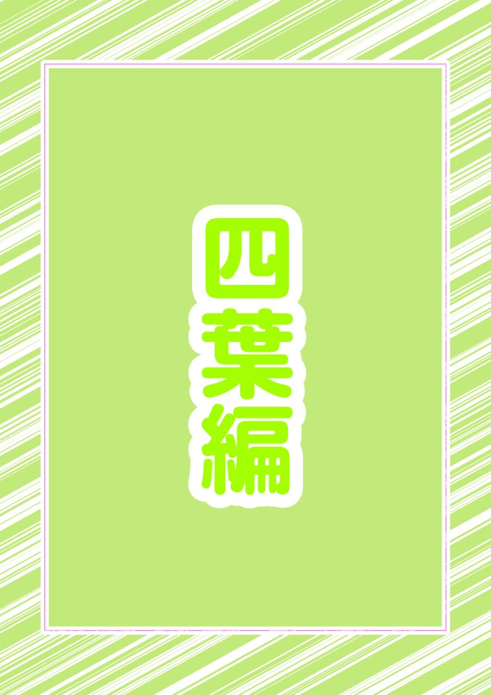 五つ子ゲーム！