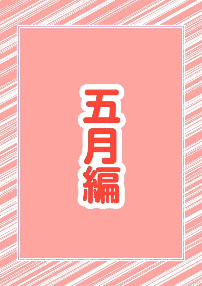 五つ子ゲーム！