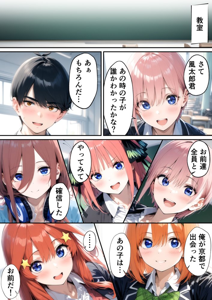五つ子ゲーム！