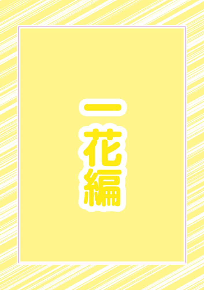 五つ子ゲーム！